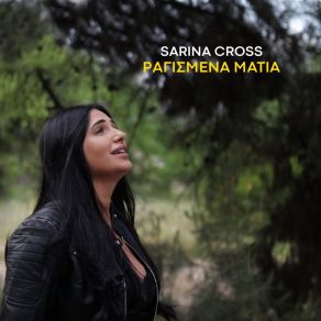 Download track ΡΑΓΙΣΜΕΝΑ ΜΑΤΙΑ Sarina Cross