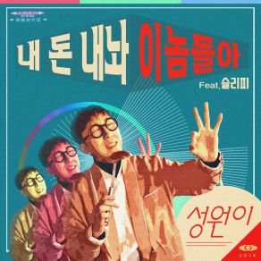 Download track GIVE ME MY MONEY (Instrumental) SUNGWONEE