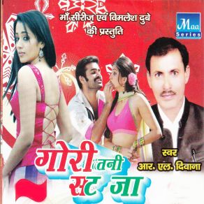 Download track Saiya Aage Piche Dalke Hata Debela R. L. Diwana