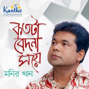 Download track Ar Amare Marish Na Monir Khan