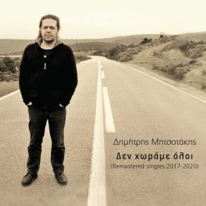 Download track O Pavlos Kai I Mina (Remastered) Dimitris Mitsotakis