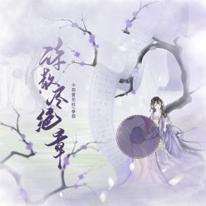 Download track 诗散尽绝章 参宿