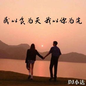 Download track 你的出现像光一样 温暖我 DJ小达