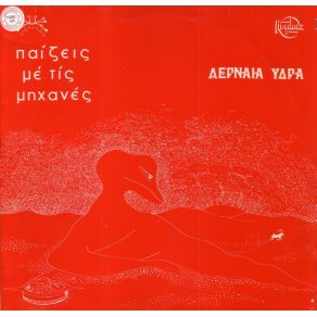 Download track ΆΔΕΙΟ ΜΠΟΥΚΑΛΙ ΖΙΩΓΑΛΑΣ ΝΙΚΟΣ