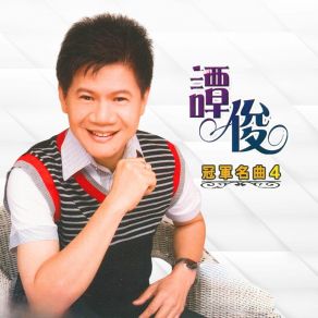 Download track 月是故乡明 (寸寸相思为了你 粤语版) 谭俊