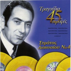 Download track ΧΑΝΕΙ ΤΟ ΠΑΙΔΙ ΤΗΝ ΜΑΝΑ ΔΙΟΝΥΣΙΟΥ ΣΤΡΑΤΟΣ