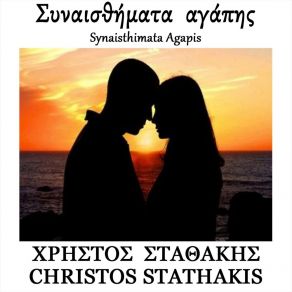 Download track Boyliagmeni Christos Stathakis