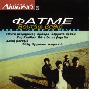 Download track ΣΑΒΒΑΤΟ ΒΡΑΔΥ ΦΑΤΜΕ