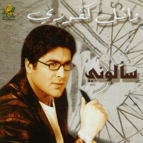 Download track Laylah Laylah - ليلة ليلة Wael Kfoury