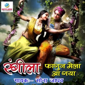 Download track Mera Shyam Dauda Aayega Sona Jadav