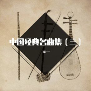 Download track 胡笳十八拍 藏一一