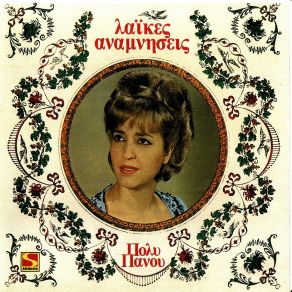 Download track ΠΑΜΕ ΣΕ ΚΕΝΤΡΑ ΚΟΣΜΙΚΑ ΠΑΝΟΥ ΠΟΛΥ