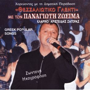 Download track ΜΠΑΙΝΩ ΜΕΣ ΣΤ ΑΜΠΕΛΙ ΖΩΣΙΜΑΣ ΠΑΝΑΓΙΩΤΗΣ