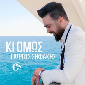 Download track ΚΙ ΟΜΩΣ ΣΗΦΑΚΗΣ ΓΙΩΡΓΟΣ