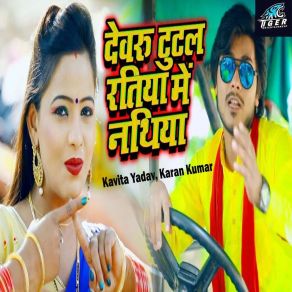 Download track Dewaru Tutal Ratiya Me Nathiya Kumar Karan