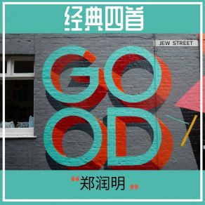 Download track 恋爱毕业生 郑润明