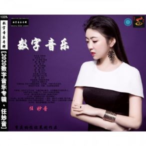 Download track Ju Jube Tree Ren Miao Yin