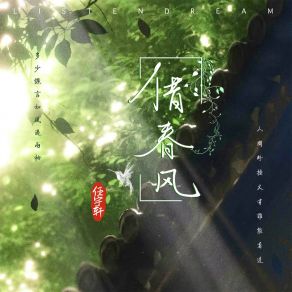 Download track 借春风 (伴奏) 任宇轩