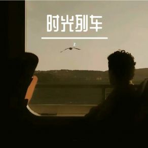 Download track 时光列车 (伴奏版) 言泽宇（虚拟歌手）