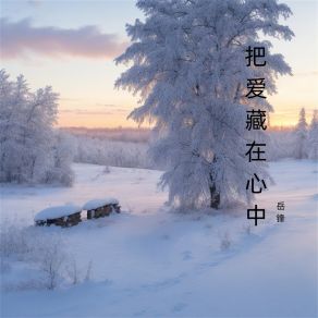 Download track 都忘了 岳锋