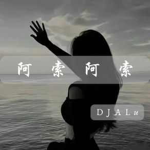 Download track 阿索阿索 (大萌君baby版) Djalu