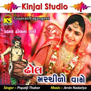 Download track He Ek Gam Ne Padhar Popatji Thakor