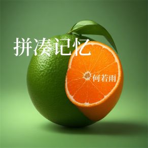 Download track 想要告诉你 何若雨