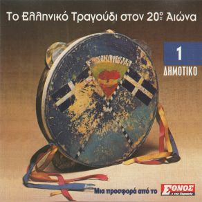 Download track ΚΑΝΑΡΙΝΙ ΜΟΥ ΓΛΥΚΟ ΚΟΝΙΤΟΠΟΥΛΟΥ ΛΕΓΑΚΗ ΕΙΡΗΝΗ