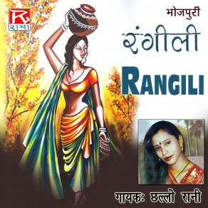 Download track Re O Tote Challo Rani