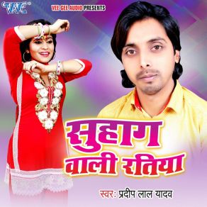 Download track Suhag Wali Ratiya Pradeep Lal Yadav