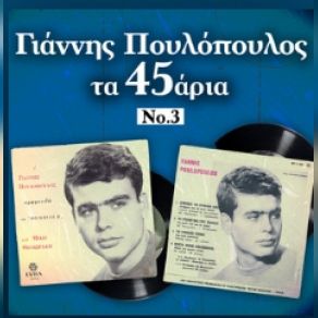 Download track ΑΙΝΤΕ ΚΑΙ ΝΤΕ ΠΟΥΛΟΠΟΥΛΟΣ ΓΙΑΝΝΗΣ