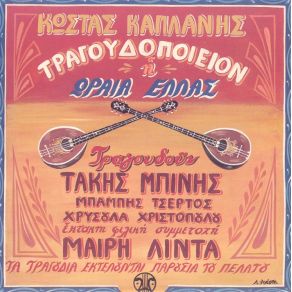 Download track ΒΡΗΚΑ ΞΥΛΟ ΜΠΙΝΗΣ ΤΑΚΗΣ