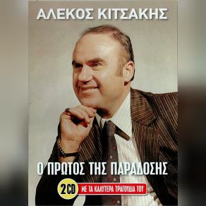 Download track ΉΠΕΙΡΟΣ ΑΓΑΠΗ ΜΟΥ ΚΙΤΣΑΚΗΣ ΑΛΕΚΟΣ