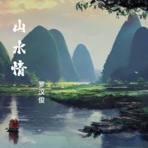 Download track 爸妈辛苦了 罗汉俊