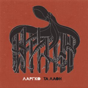 Download track ΜΠΑΤΣΟΚ ΛΑΡΓΚΟ