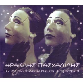 Download track ΤΟ ΤΑΞΙΔΙ ΠΑΣΧΑΛΙΔΗΣ ΗΡΑΚΛΗΣ