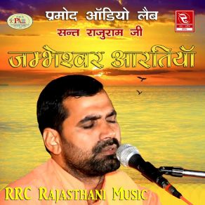 Download track Janam Liyo Jane Marno Padsi Sant Rajuram Ji Maharaj