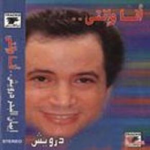 Download track Mesh Ma3qola Eman Al Baher Darwish