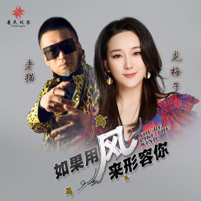 Download track 如果用风来形容你（伴奏） Lao Mao