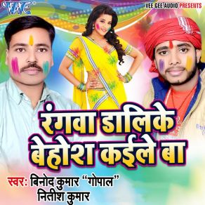 Download track Behosh Kaile Ba Vinod Kumar Gopal