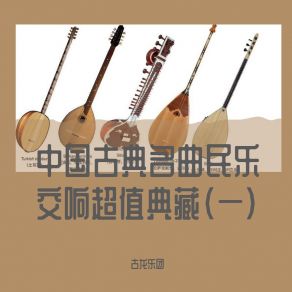 Download track 婚礼曲 (民乐交响曲) 古龙乐团