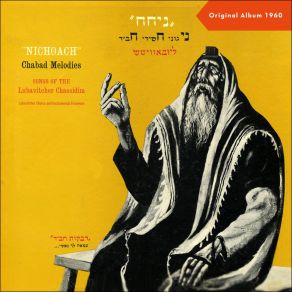 Download track Ach Leilokim Domi Nafshi (Only To God My Soul Turns) Lubavitcher Chorus