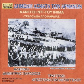 Download track ΤΟΥ ΘΑΡΟΥΣΑ ΠΟΤΑΜΙΑ ΠΑΠΑΕΥΑΓΓΕΛΟΥ ΑΠΟΣΤΟΛΙΑ