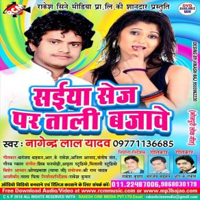 Download track Sej Par Tali Bajabe Nagendra Lal Yadav