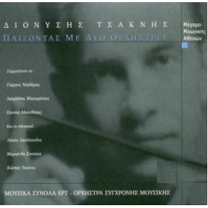 Download track ΣΟΥΙΤΑ ΤΣΑΚΝΗΣ ΔΙΟΝΥΣΗΣ