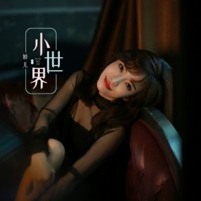 Download track 小世界 (伴奏) 娇儿