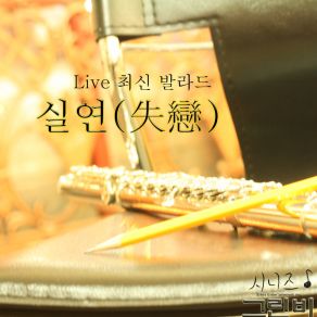 Download track 마주치지 말자 그린비