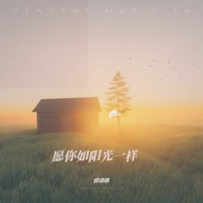 Download track 愿你如阳光一样 Guo Yimeng