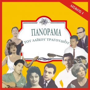 Download track ΜΗΝ ΠΟΝΑΣ ΜΗΝ ΜΑΡΑΖΩΝΕΙΣ ΛΥΔΙΑ ΓΙΩΤΑ, ΑΤΤΑΛΙΔΗΣ ΣΤΡΑΤΟΣ