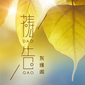 Download track 极端的浪人 東源閣